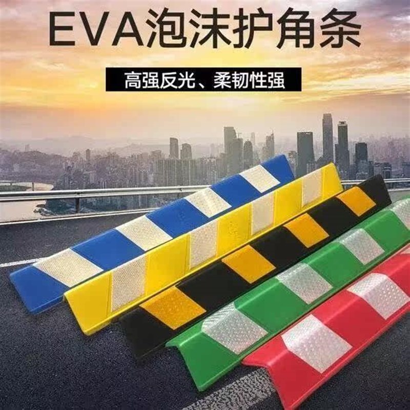 热销EVA泡沫防撞条彩色反光条地下停车场车库墙角保护条橡胶护角