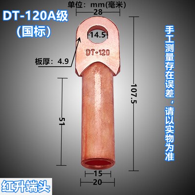 热销铜鼻子 线鼻子 电缆铜接线端子 铜管鼻 DT-120 MM2 10祇/包国