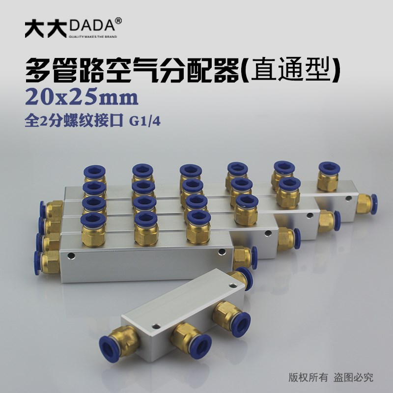 热销20x25多管路空气分配器配PC快插6/8mmPU管接头分气集汇气氧气