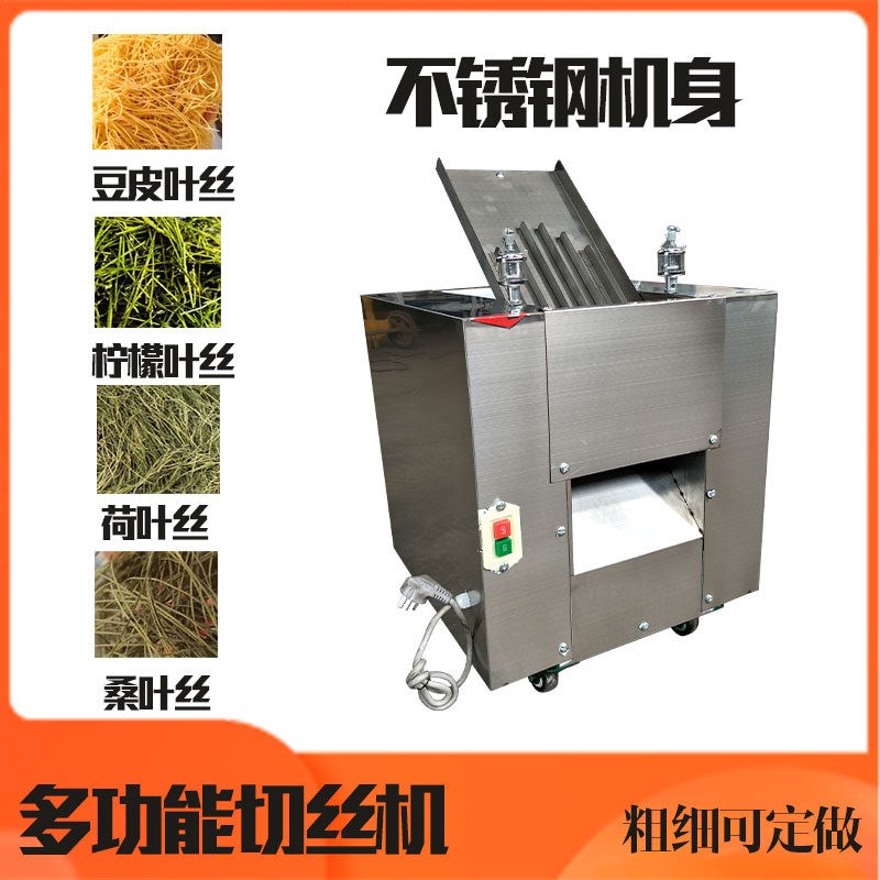 热销电动多功能陈皮切丝机不锈钢商用豆皮鱿鱼干叶丝柠檬荷叶丝切