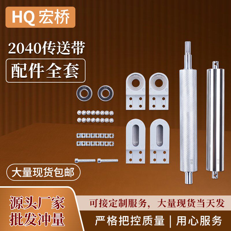 热销定制小型输送机配件全套传送带流水线滚轮主从动力滚筒2040铝