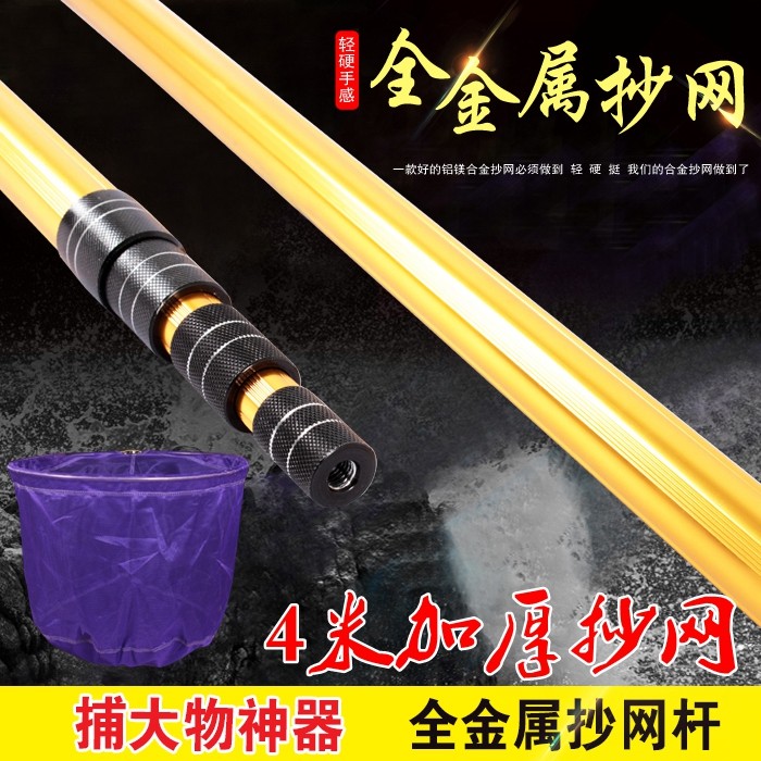 热销包邮加厚3米4米铝合金抄网杆伸缩鱼抄网干杆网头钓鱼抄网杆鱼