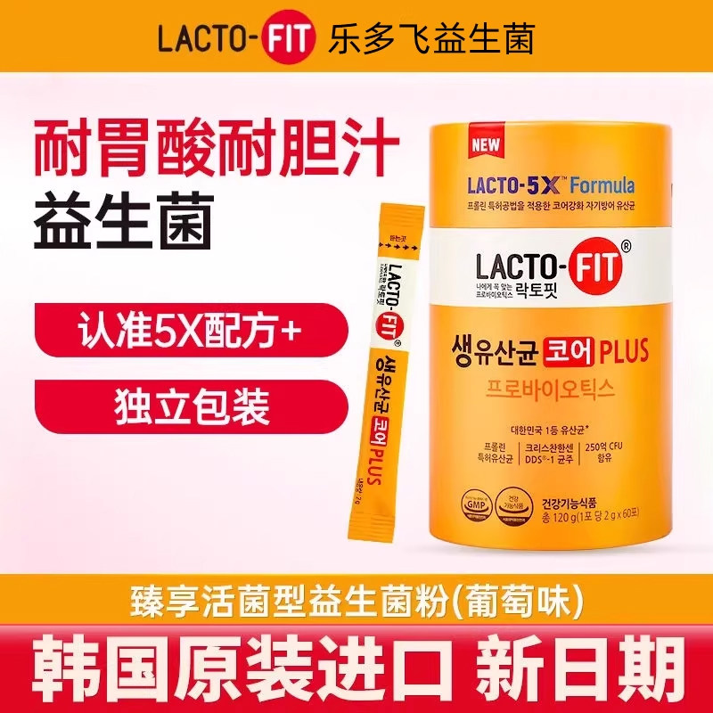 钟根堂韩国进口乐多飞牌臻享活菌型益生菌固体饮料60条葡萄味正品