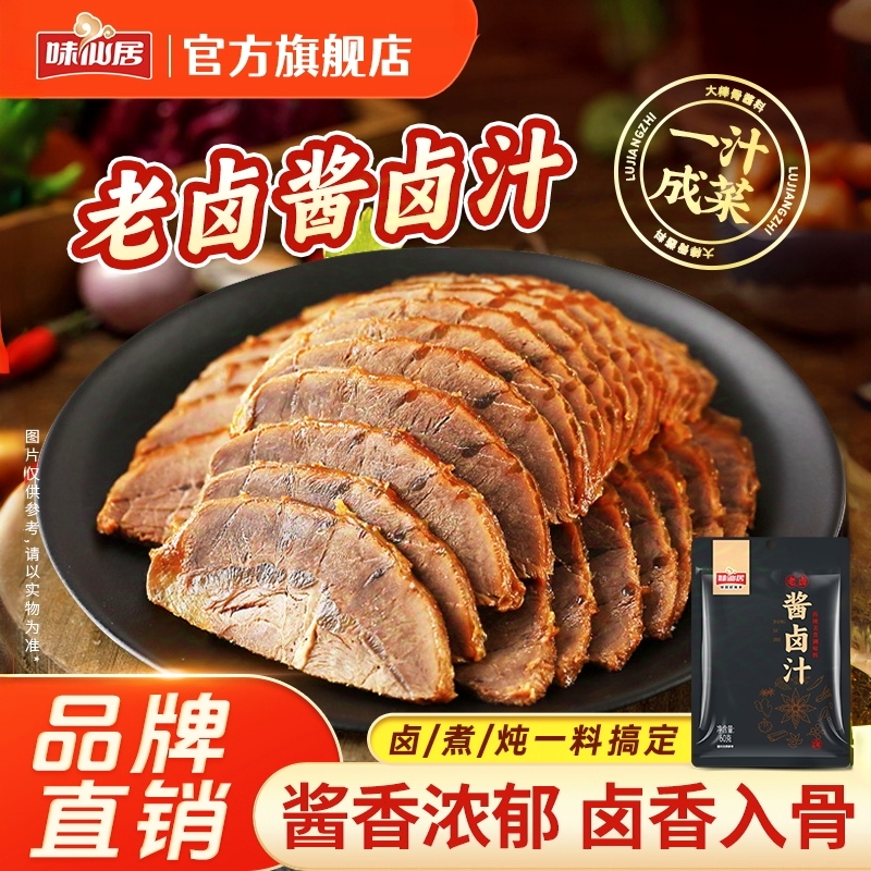 正宗潮汕风味卤汁卤牛腱子卤牛肉专用老卤汁传统酱卤汁卤菜卤水汁