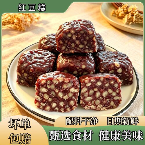 【红豆含量90%】手作红豆糕