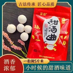 宜曲传统植物甜酒曲甜酒酿米酒专用酒曲醪糟果酒酵母发酵酿酒酒曲