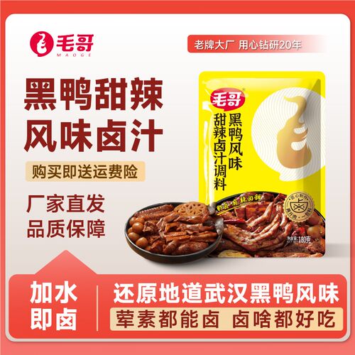 毛哥黑鸭卤卤鸡鸭脖周黑鸭甜辣卤