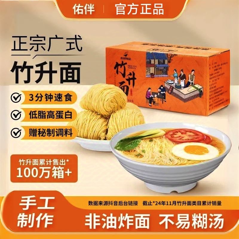 佑伴竹升面广式手工鲜蛋面非油炸儿童面早餐云吞竹升面条独立小包