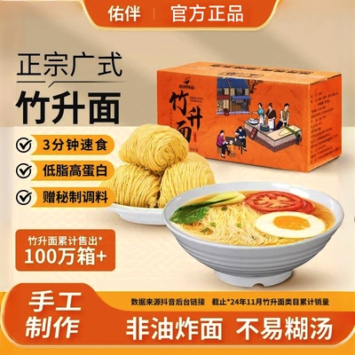 佑伴竹升面非油炸儿童面独立小包