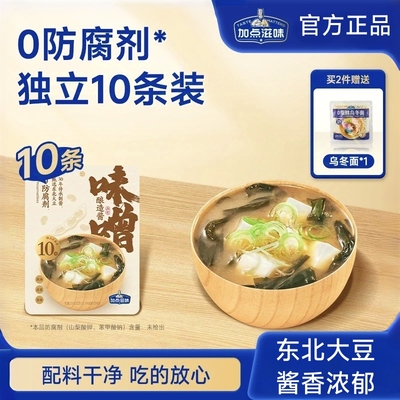 加点滋味味噌酱味噌汤小包