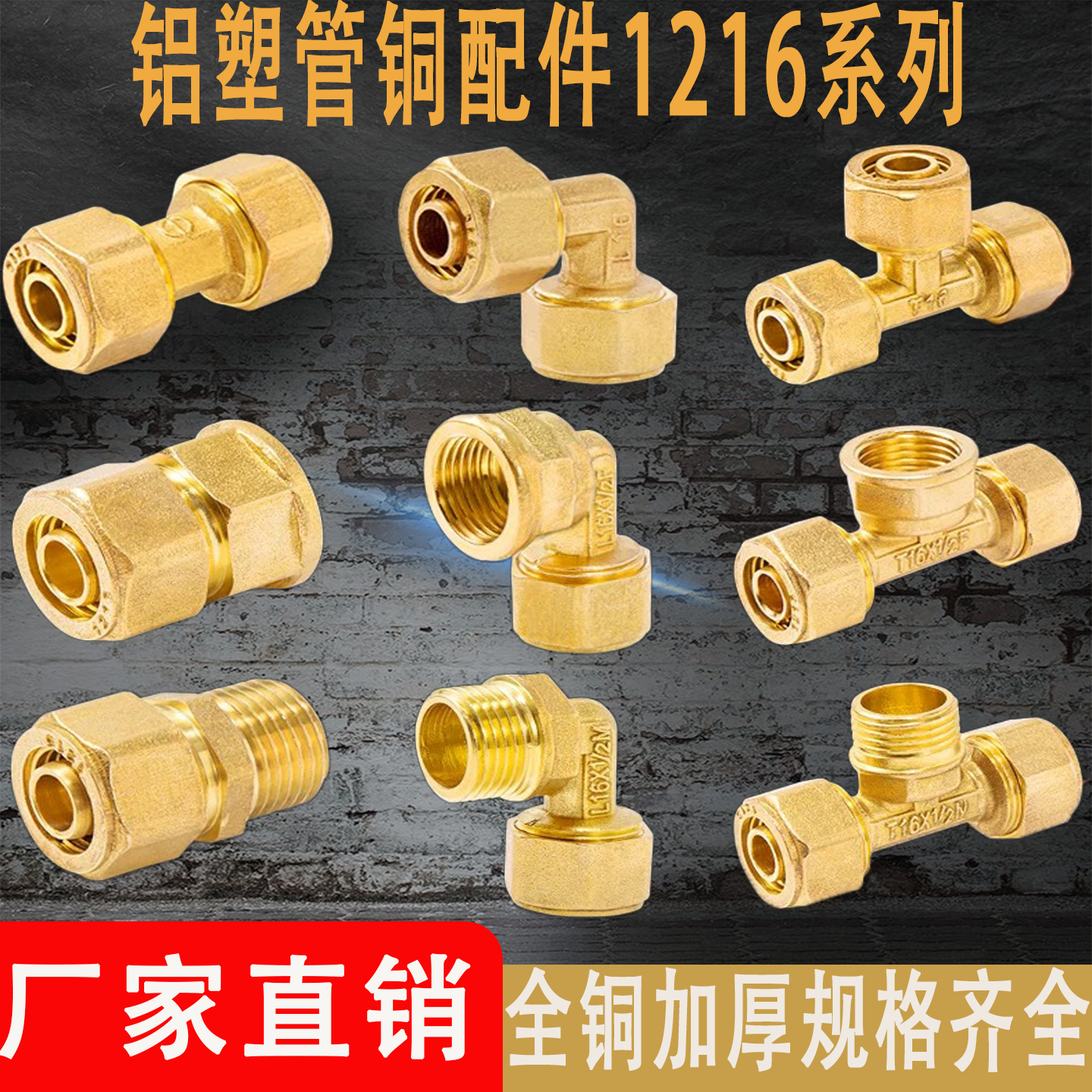 1216铝塑管太阳能热水器三通大全