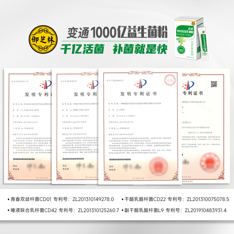 每盒2万亿活菌 御芝林变通益生菌粉冻干粉即食益生元乳酸菌有益菌