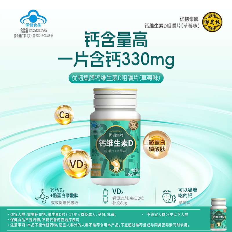 御芝林优韧集钙维生素DK咀嚼片维生素D3补钙成人孕妇乳母中老年