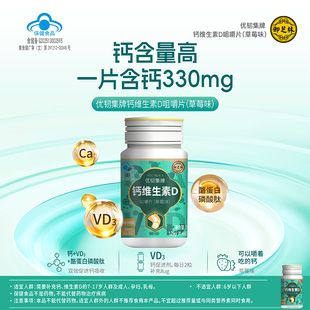 御芝林优韧集钙维生素D咀嚼片维生素D3补钙成人孕妇乳母中老年