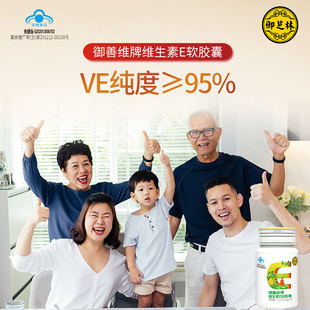 御芝林御善维牌维生素E软胶囊100粒补充维生素EVE