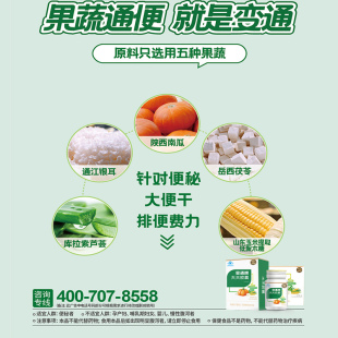 【变通御芝林旗舰店】变通牌120粒天天胶囊便秘润肠通便果蔬芦荟