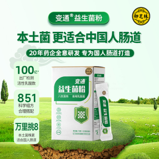 [高活性30袋]3000亿御芝林变通牌益生菌冻干粉乳酸菌益生元有益菌