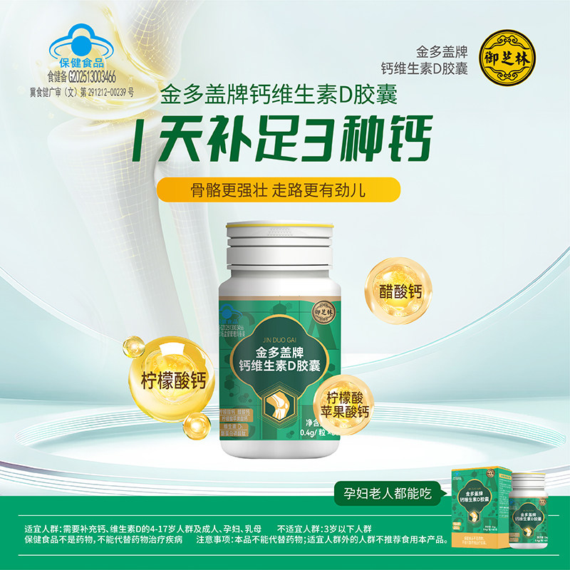御芝林金多盖牌备力胶囊60粒钙片有机酸钙柠檬酸钙醋酸钙补钙