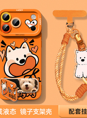 适用于苹果17手机壳新款女iphoneAir星宇橙16promax高级液态15镜子支架14plus好看13小狗12硅胶11外壳带挂绳