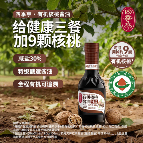机核桃酱油特级减盐生抽550g大瓶