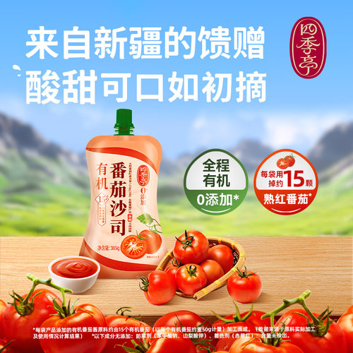 海天旗下四季亭有机番茄酱305g