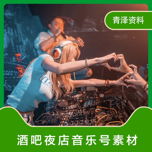酒吧夜店蹦迪现场跳舞高清dj视频素材ktv舞曲音乐号素材
