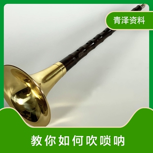 唢呐视频教程在线自学零基础从小白到精通教程教学培训课程资料