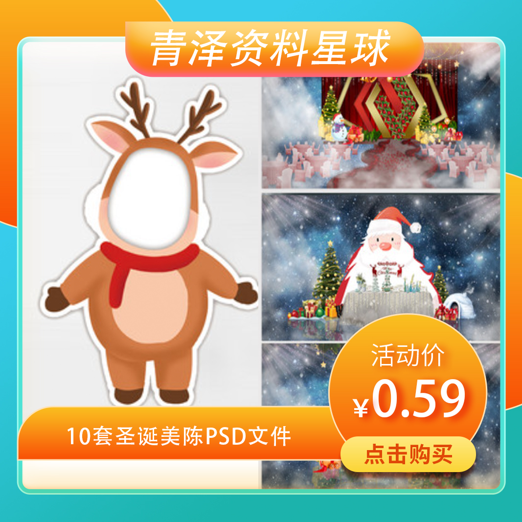 圣诞节活动宣传物料美陈堆头模板PSD设计素材合集设计师素材合集