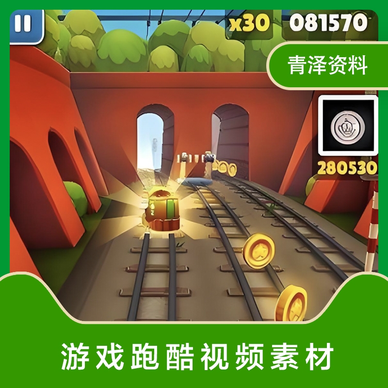 高清竖屏地铁跑酷持续更新视频小说推文游戏推荐素材草莓尖尖海绵
