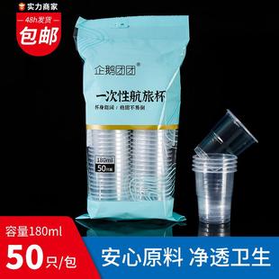 塑料杯一次性杯子家用中大号纸杯透明水杯加厚办公商用航空杯