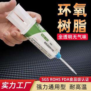 环氧ab胶水玻璃粘木头陶瓷专用耐高温ab胶透明快干环氧树脂AB胶