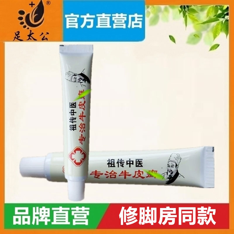 【首单优惠】祖传牛皮膏20g/支皮肤湿痒顽抑菌止痒膏