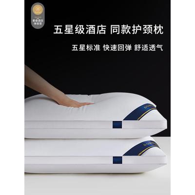 枕头套和枕芯一套护颈椎助睡眠五星级酒店专用成人套装一对可水洗