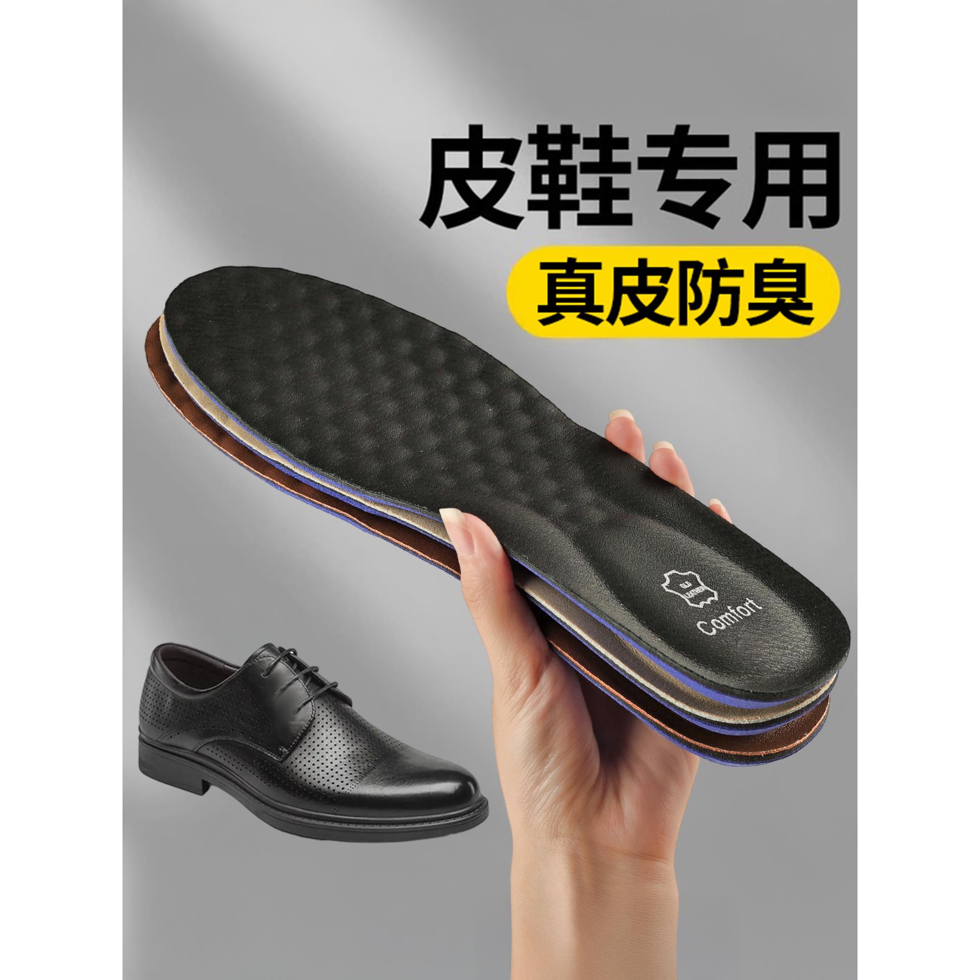 皮鞋专用鞋垫男士真皮牛皮吸汗透气防臭男款加厚超软舒适久站防痛