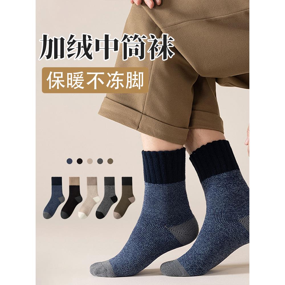 羊毛袜加厚袜子男冬季加绒超厚保暖男士中筒东北冬天特厚羊绒棉袜