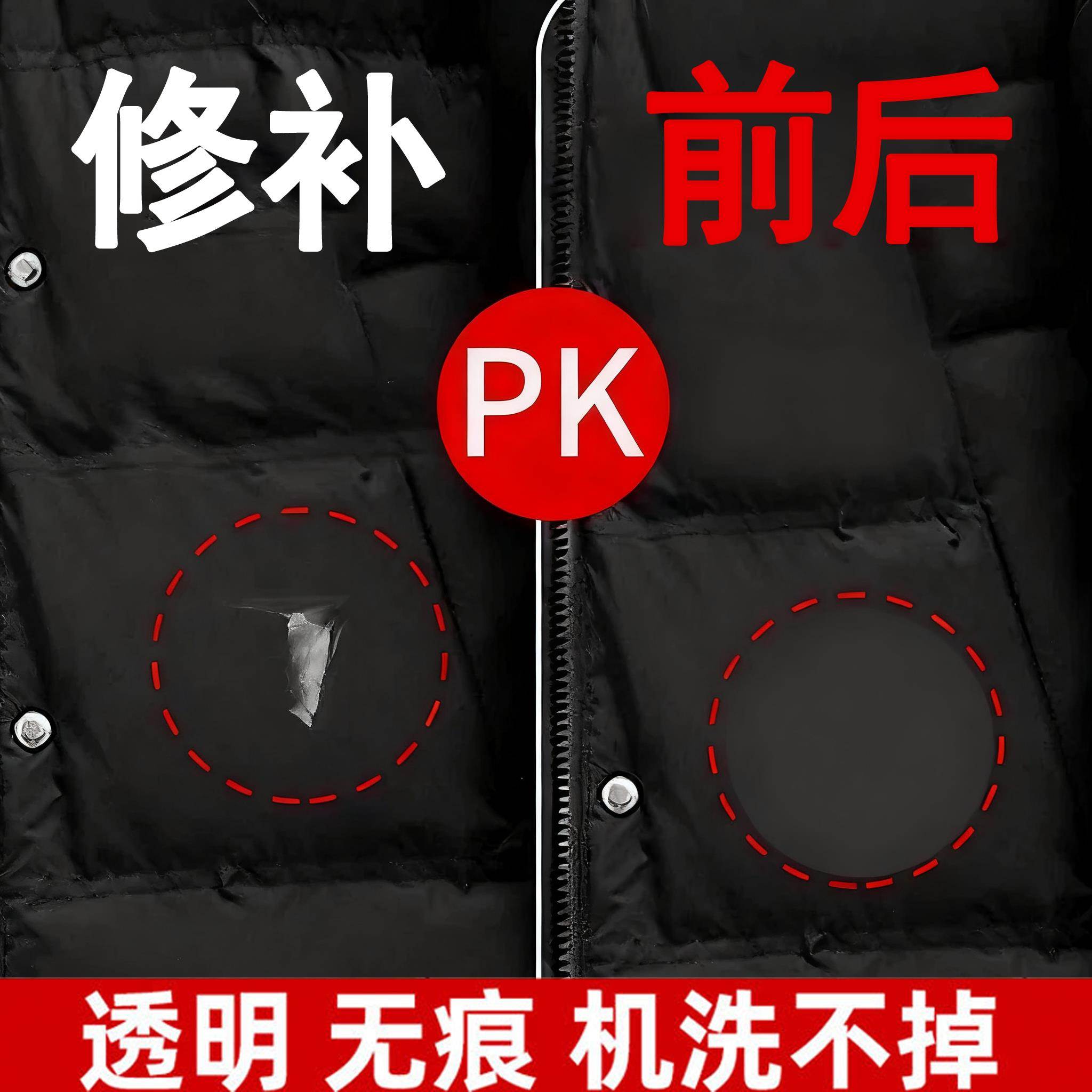 羽绒服的补丁贴隐形无痕衣服破洞修补布贴自粘免缝可水洗黑色布贴