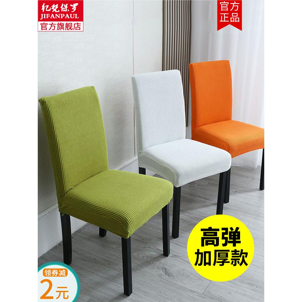 弹力椅子套罩垫子靠背一体四季通用万能凳子套餐桌座椅垫套装家用