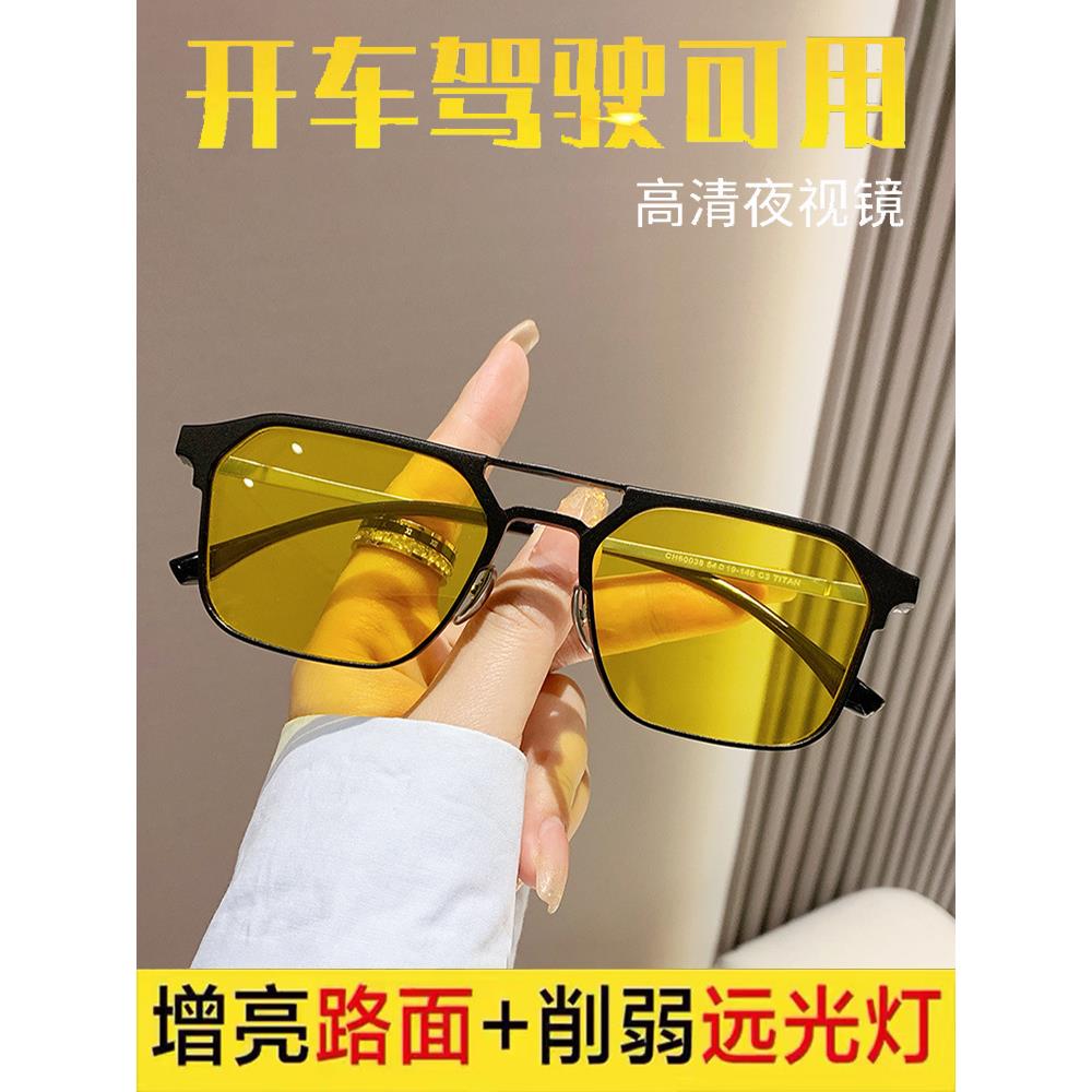 日夜两用夜视镜夜间司机开车驾驶专用眼镜防远光灯变色近视镜墨镜