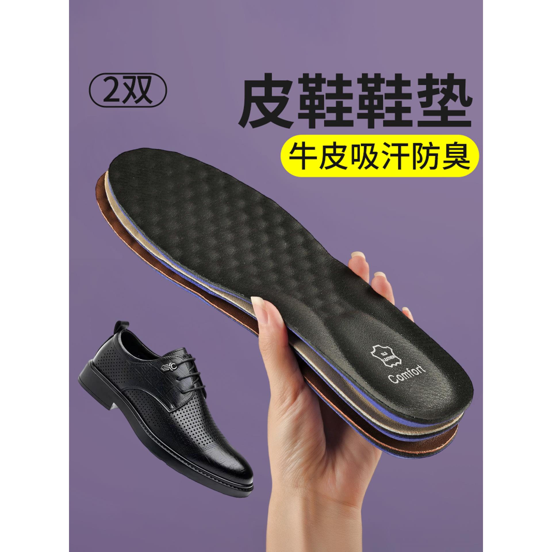 皮鞋鞋垫男款吸汗防臭透气牛皮真皮加厚超软舒适久站防痛男士专用