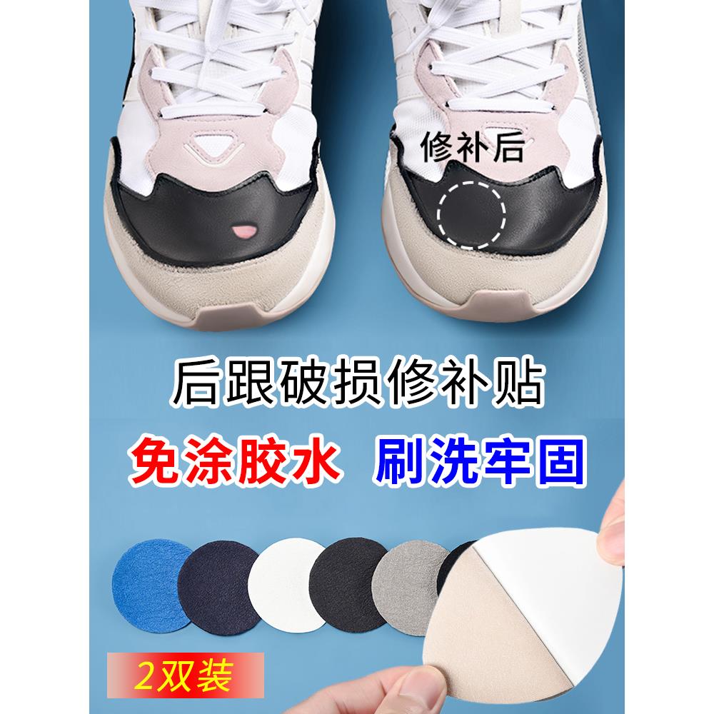 运动补鞋贴脚后跟防磨破洞修补补丁网面内衬磨损破损修复贴布自粘