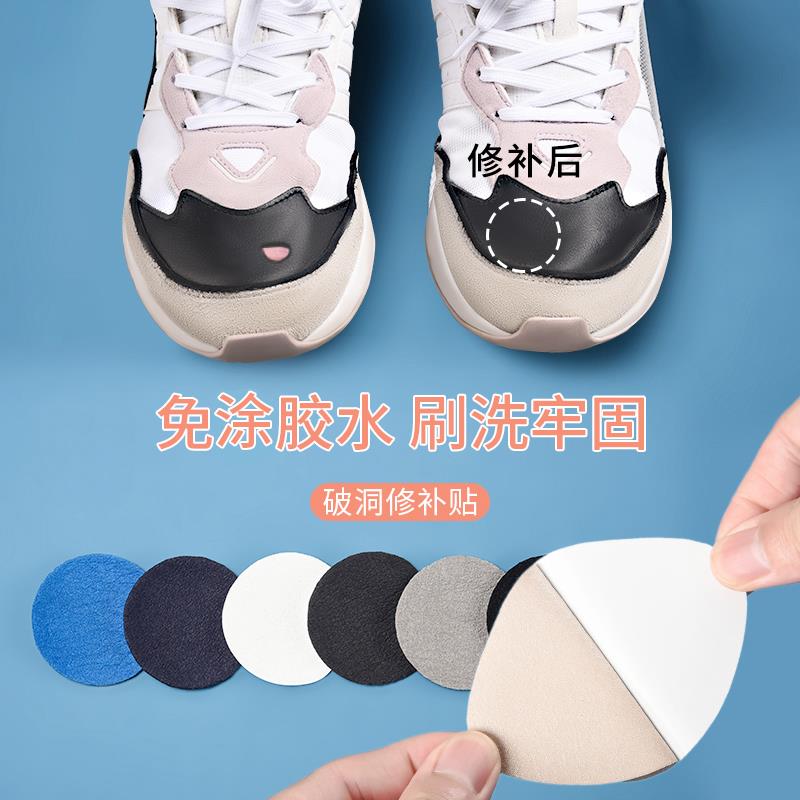 补鞋贴运动鞋后跟破洞修补贴补丁网面鞋内衬补洞贴鞋后跟修复磨损