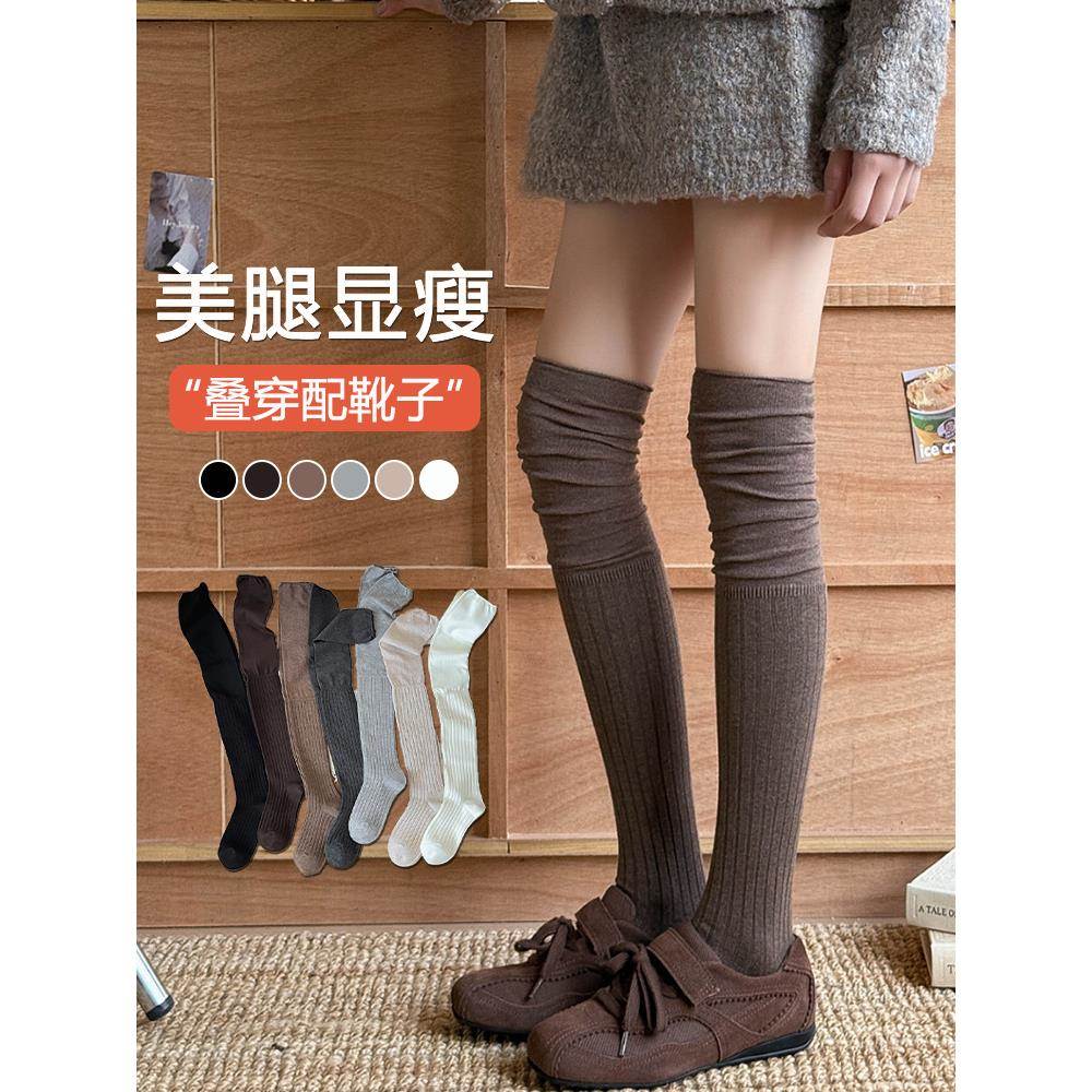 美拉德长筒袜女秋冬加厚配长靴子袜子内搭显瘦长腿袜jk过膝堆堆袜