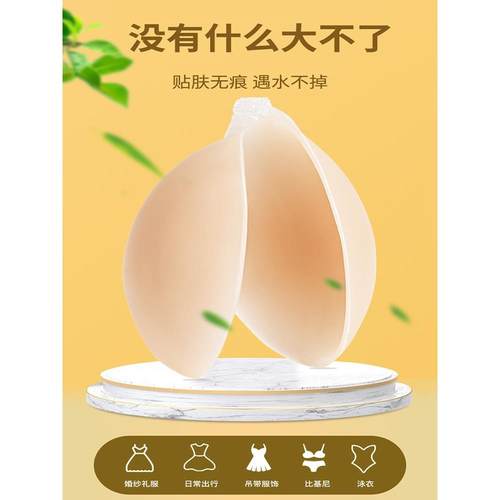 采购产品硅胶乳房贴片，女性婚礼吊带，透气的隐形胸罩，加厚的小