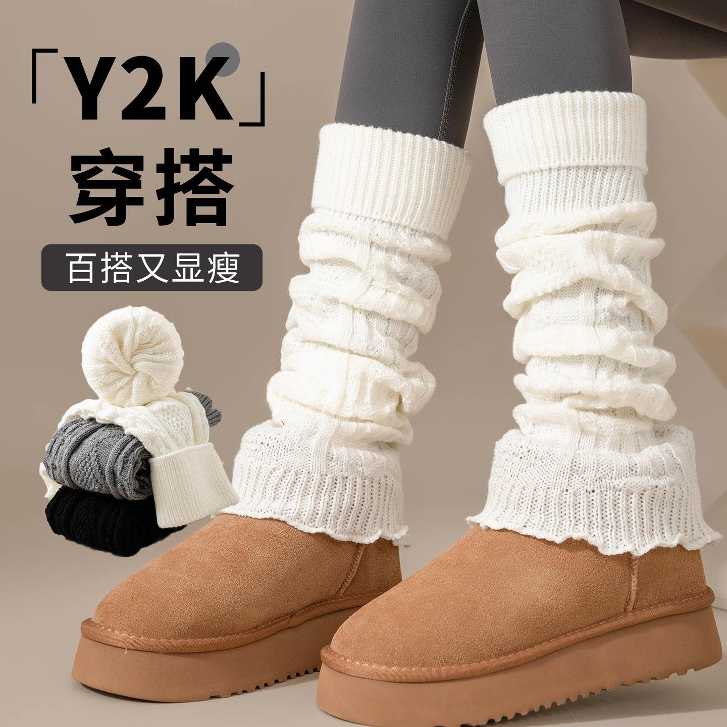 白色堆堆袜套女冬加厚保暖长筒袜雪地靴袜喇叭口y2k腿套小腿袜子