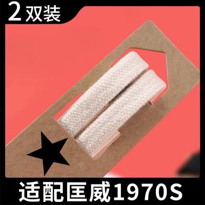 匡威1970s鞋带绳适配男女款高低帮帆布鞋ALLSTAR黑白米色原装扁平