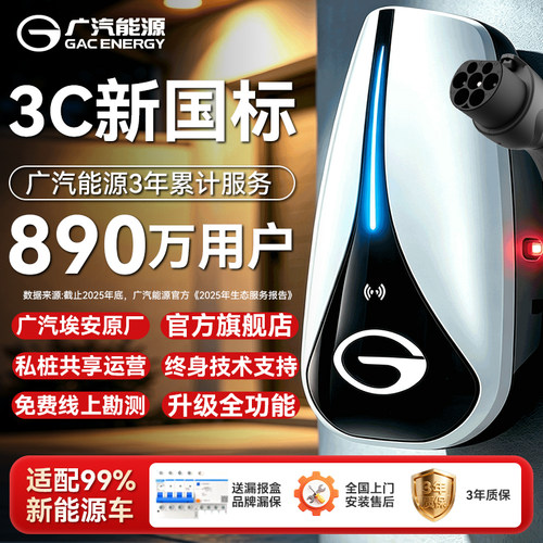 广汽埃安rt原厂7kw家用充电桩