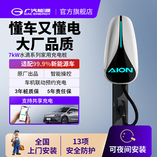 广汽能源埃安RT UT充电桩7kw家用问界极氪比亚迪新能源汽车 yplus