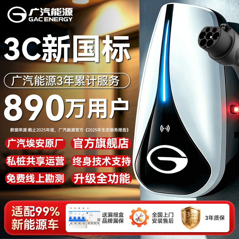 广汽埃安充电桩7kw家用原厂i60