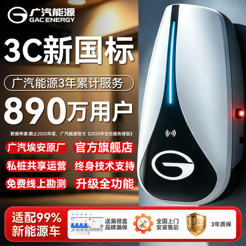 广汽埃安rt原厂7kw家用充电桩