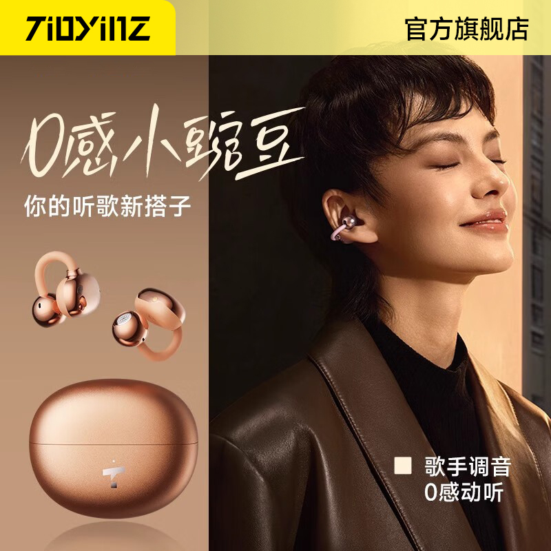 Tioyinz Ultra蓝牙耳机无线耳夹式气骨传导运动2025新款